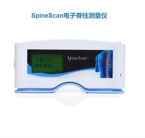 电子脊柱测量仪SpineScan